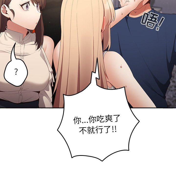 游戏规则我来定第7话