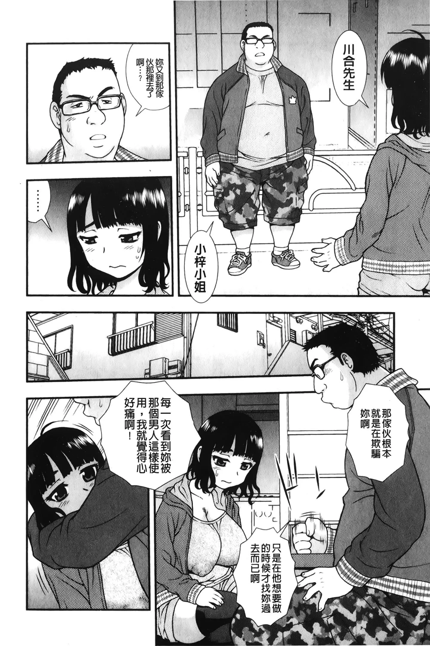 [裹之梦境][しのざき岭]肉食女子-[裹之梦境][しのざき岭]肉食女子 - 图片 159