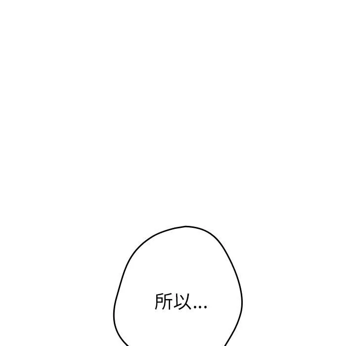 游戏规则我来定-第7话 - 图片 97