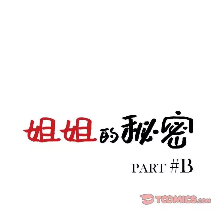 姐姐的秘密第32話