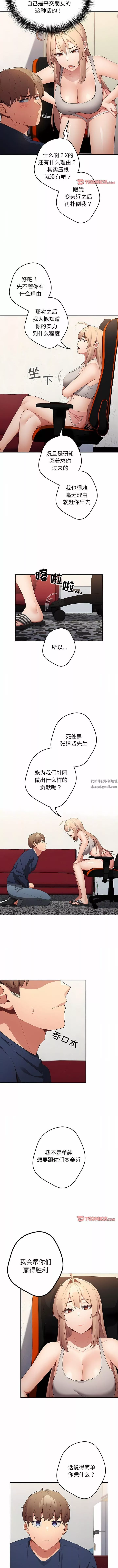 游戏规则我来定-第8话 - 图片 3