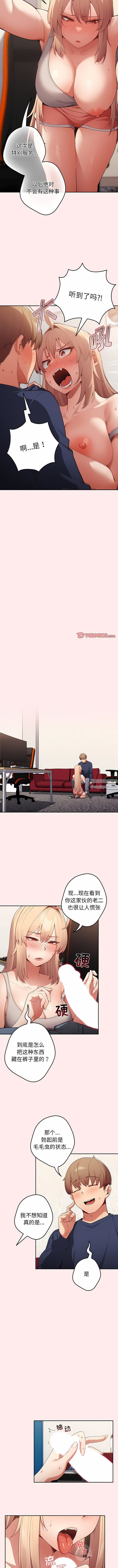 遊戲規則我來定第8話