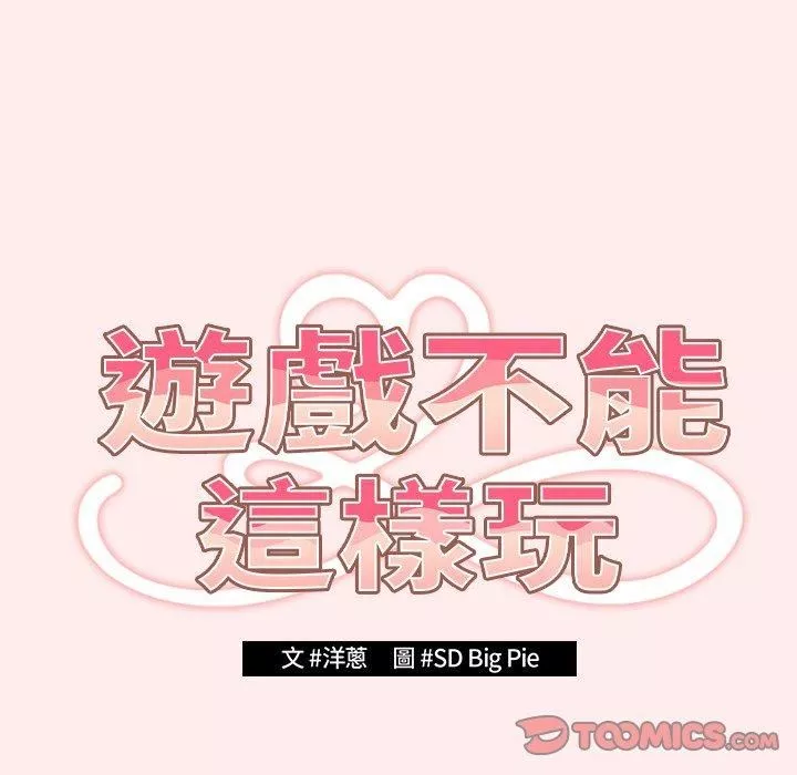 游戏规则我来定-第9话 - 图片 22