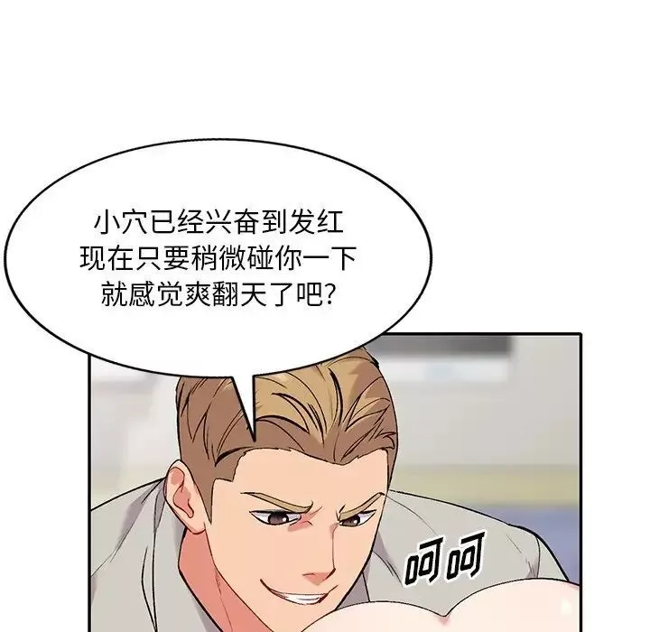 姐姐的秘密-第32话 - 图片 104