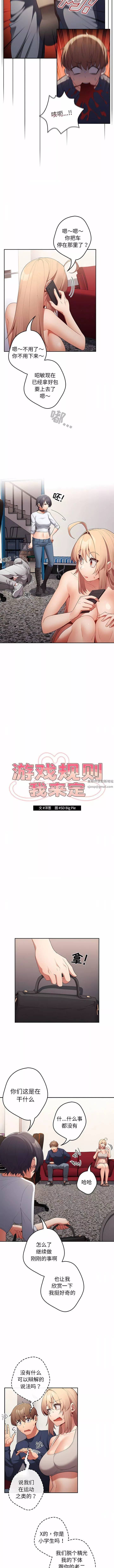 遊戲規則我來定第10話