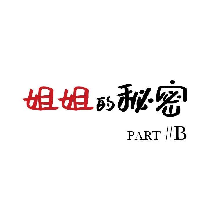 姐姐的秘密第33话