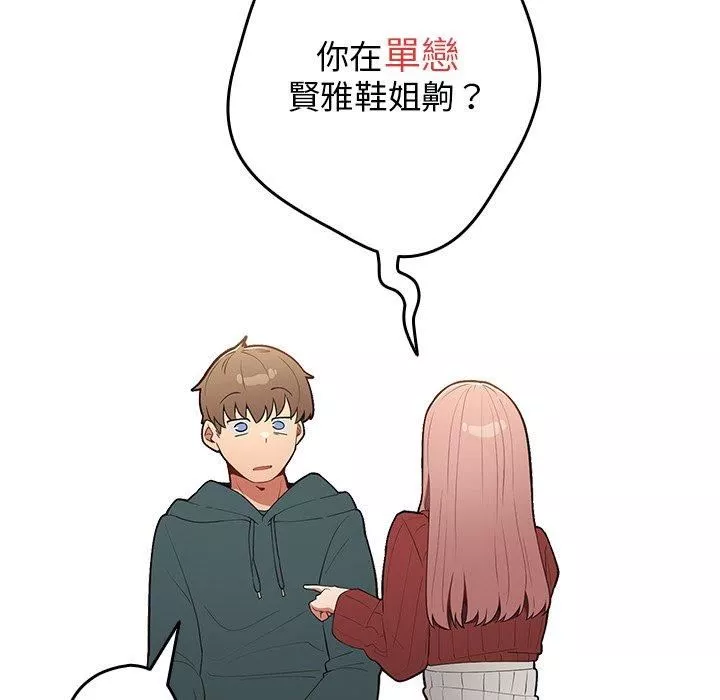 游戏规则我来定-第11话 - 图片 16