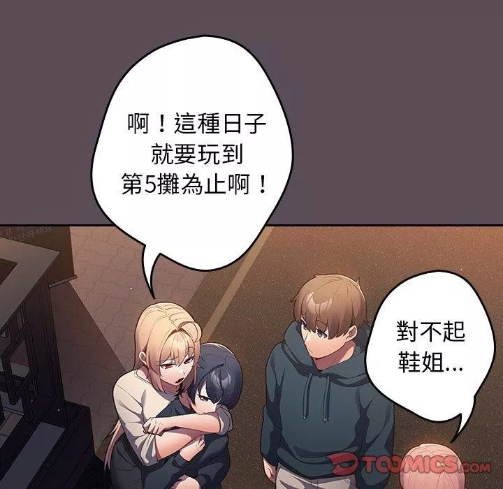 遊戲規則我來定第11話