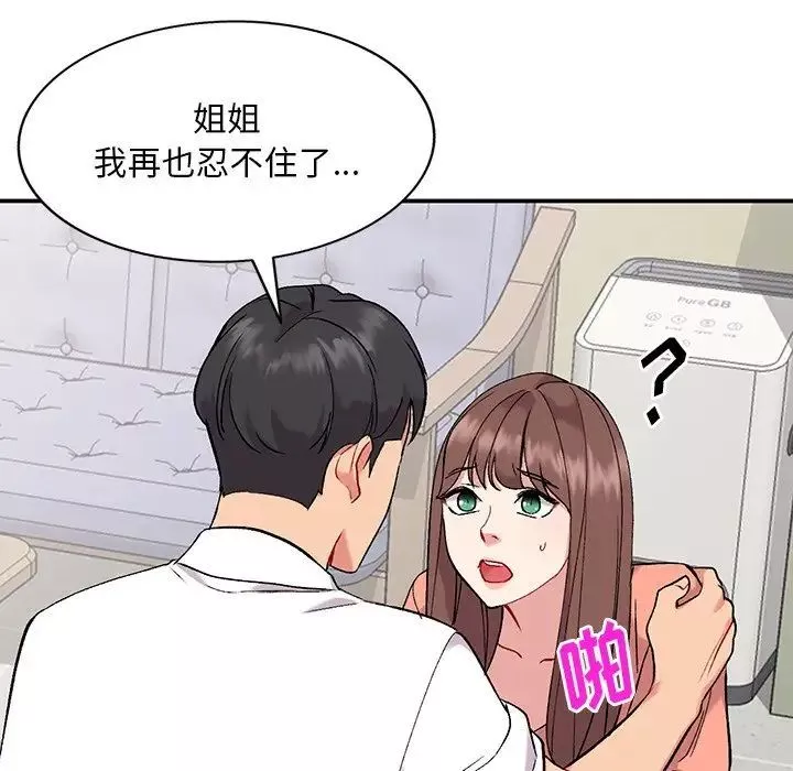 姐姐的秘密第33話