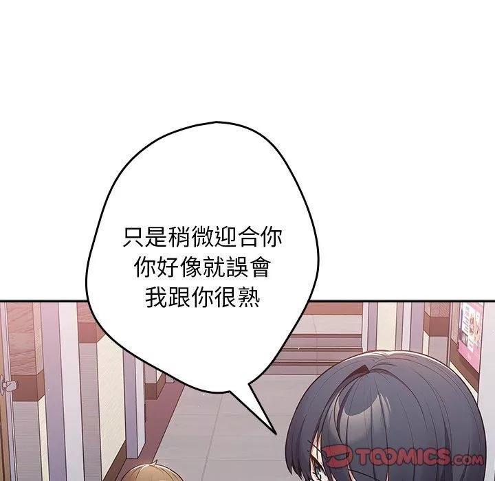 游戏规则我来定-第11话 - 图片 99