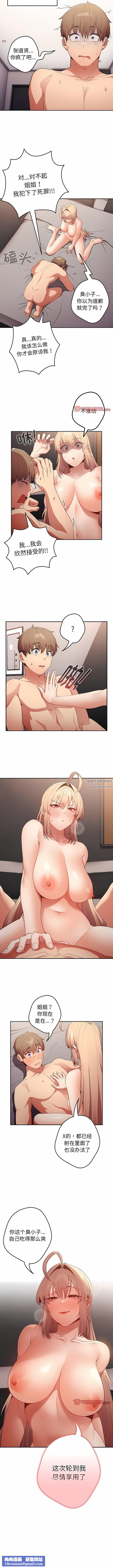 游戏规则我来定第12话