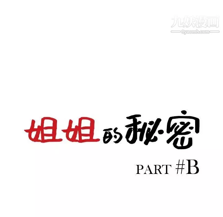姐姐的秘密-第34话 - 图片 13