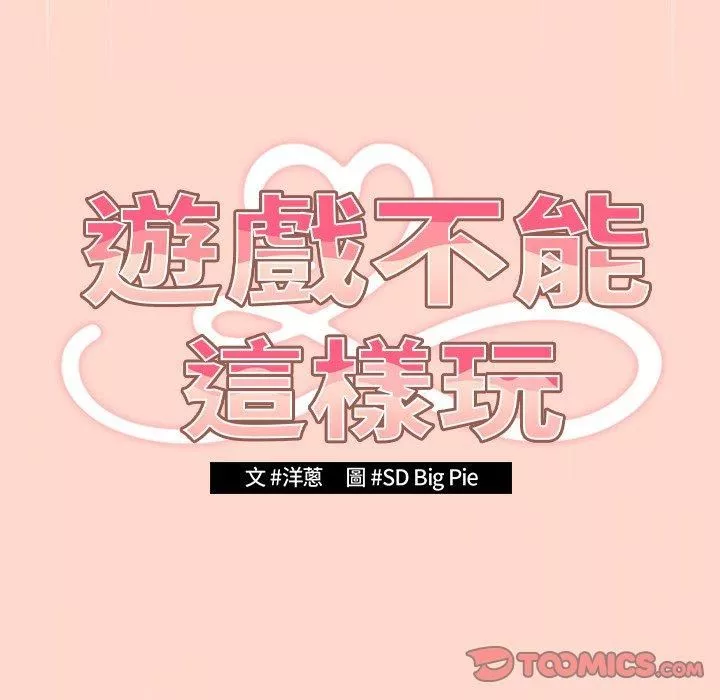 遊戲規則我來定第13話