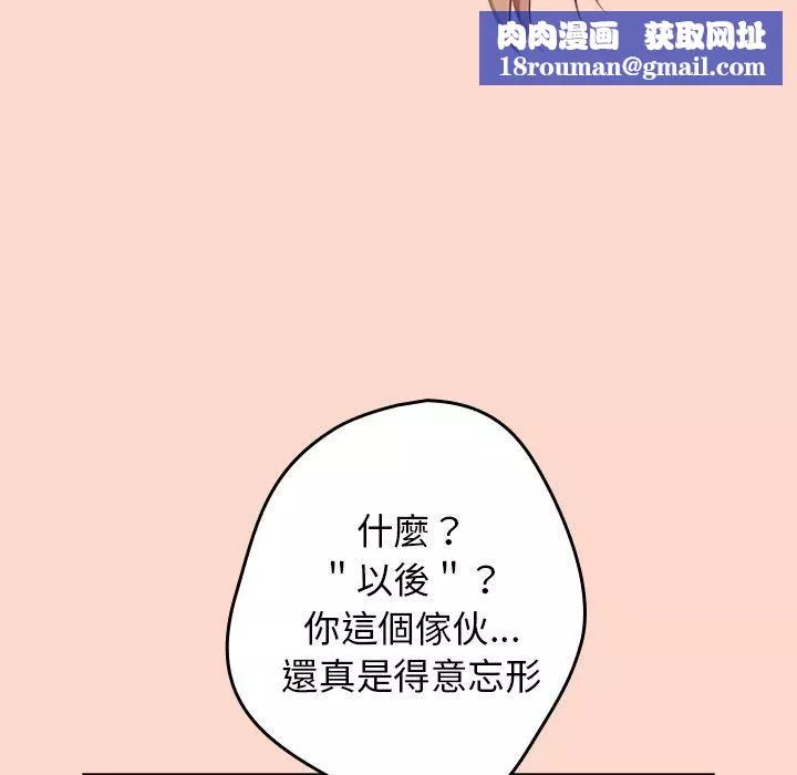 游戏规则我来定-第13话 - 图片 72