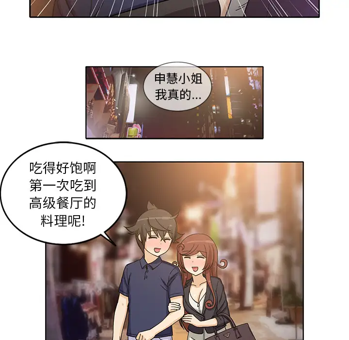 新来的女邻居第16话