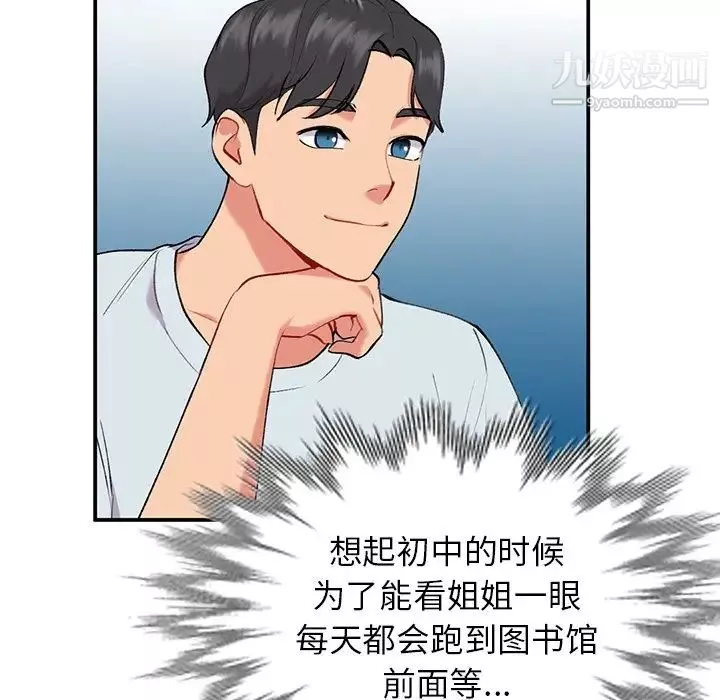 姐姐的秘密第34話