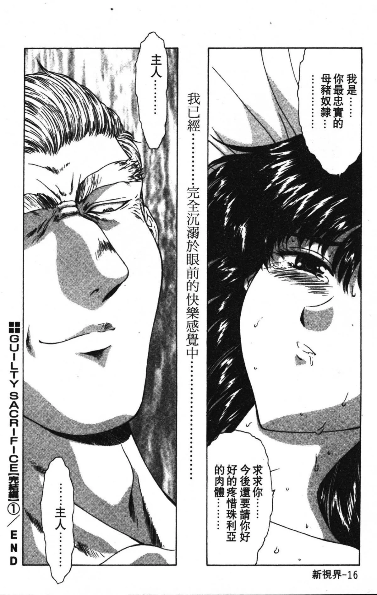 [向正义]GUILTYSACRIFICE【完结编】[中]-[向正义]GUILTYSACRIFICE【完结编】[中] - 图片 20
