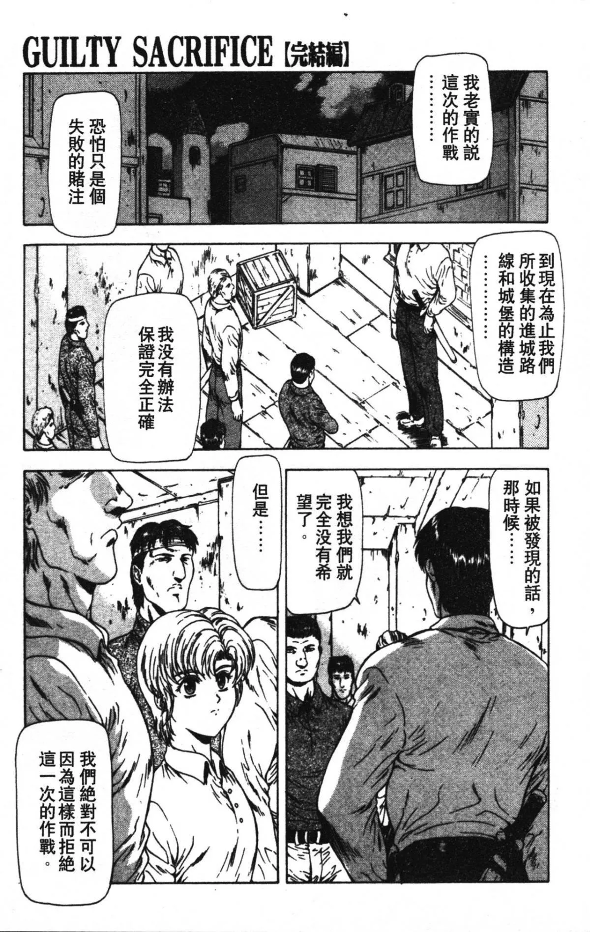 [向正義]GUILTYSACRIFICE【完結編】[中][向正義]GUILTYSACRIFICE【完結編】[中]