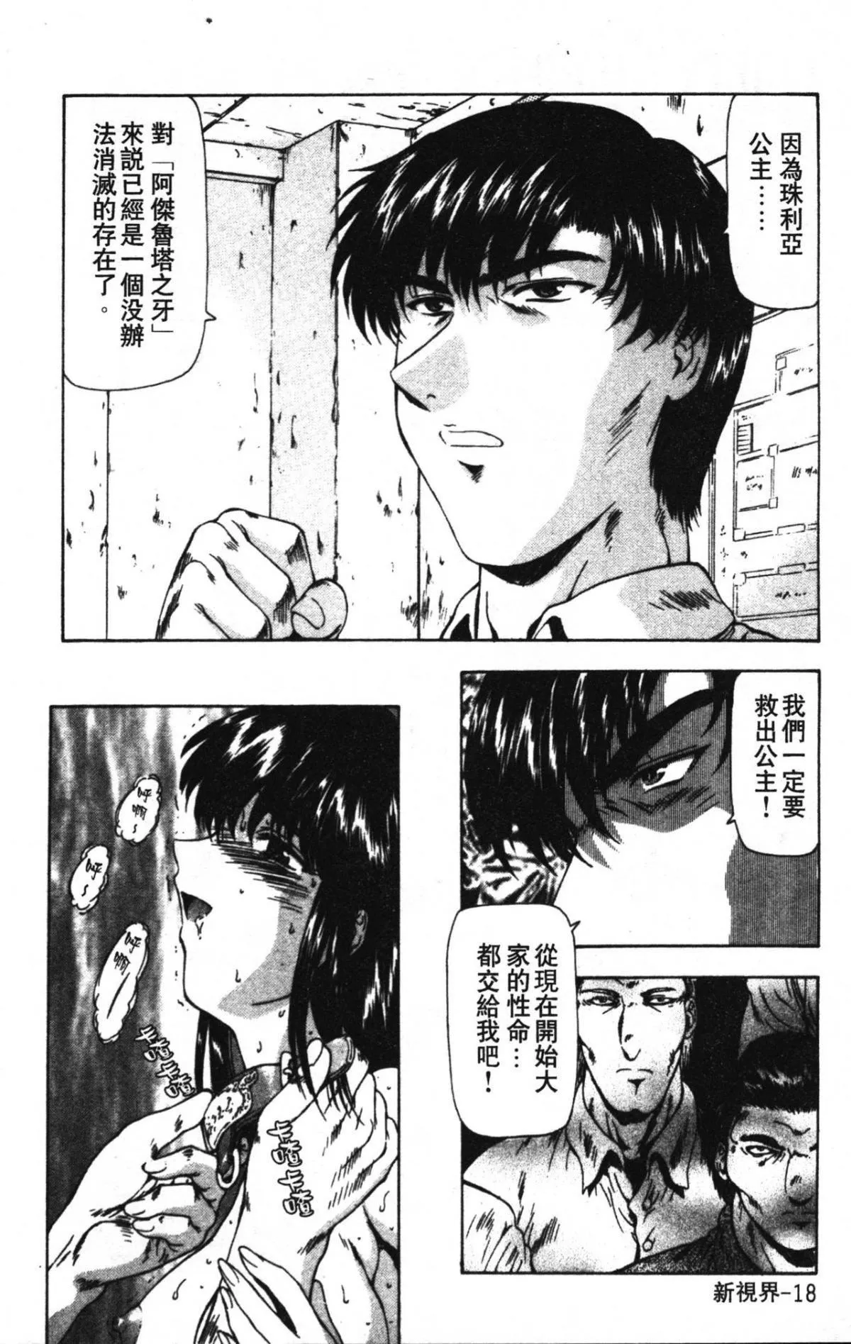 [向正义]GUILTYSACRIFICE【完结编】[中]-[向正义]GUILTYSACRIFICE【完结编】[中] - 图片 22