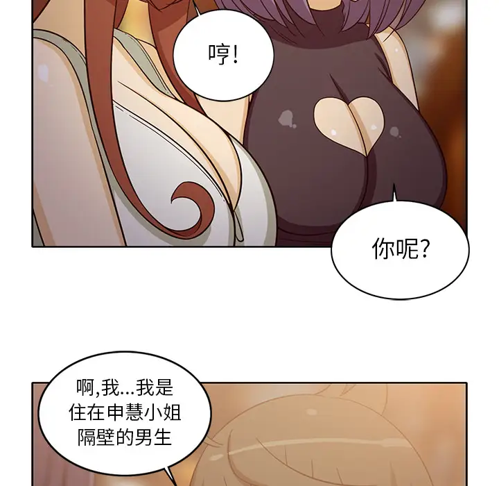 新来的女邻居第16话