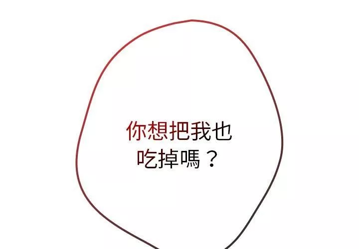 游戏规则我来定-第15话 - 图片 2