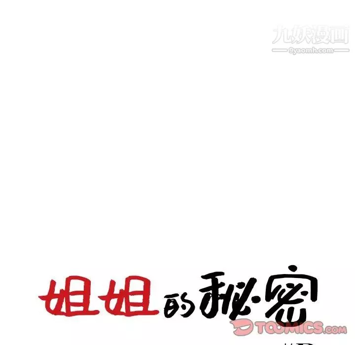 姐姐的秘密-第35话 - 图片 12