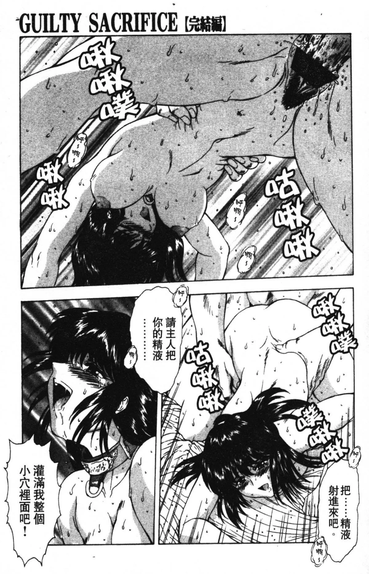 [向正義]GUILTYSACRIFICE【完結編】[中][向正義]GUILTYSACRIFICE【完結編】[中]