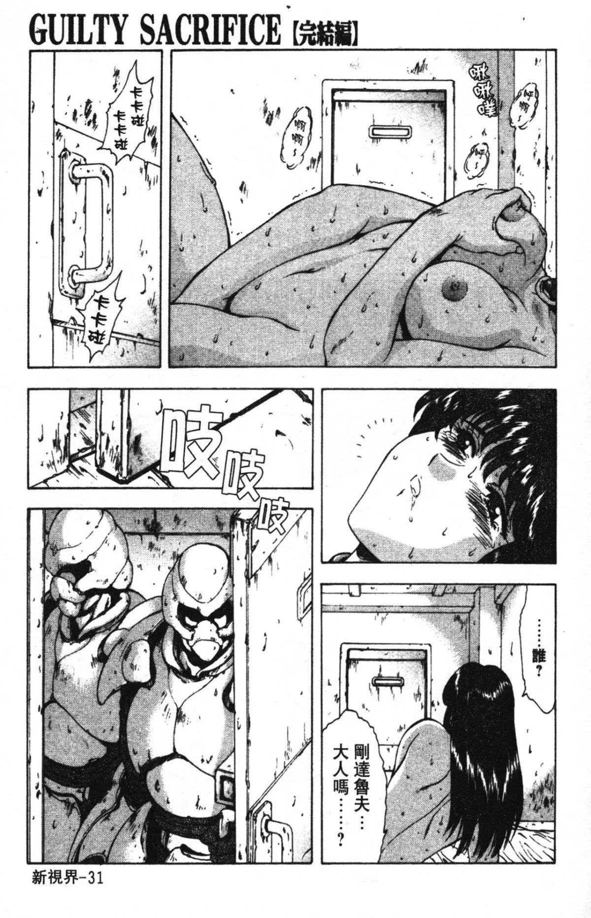 [向正义]GUILTYSACRIFICE【完结编】[中]-[向正义]GUILTYSACRIFICE【完结编】[中] - 图片 35