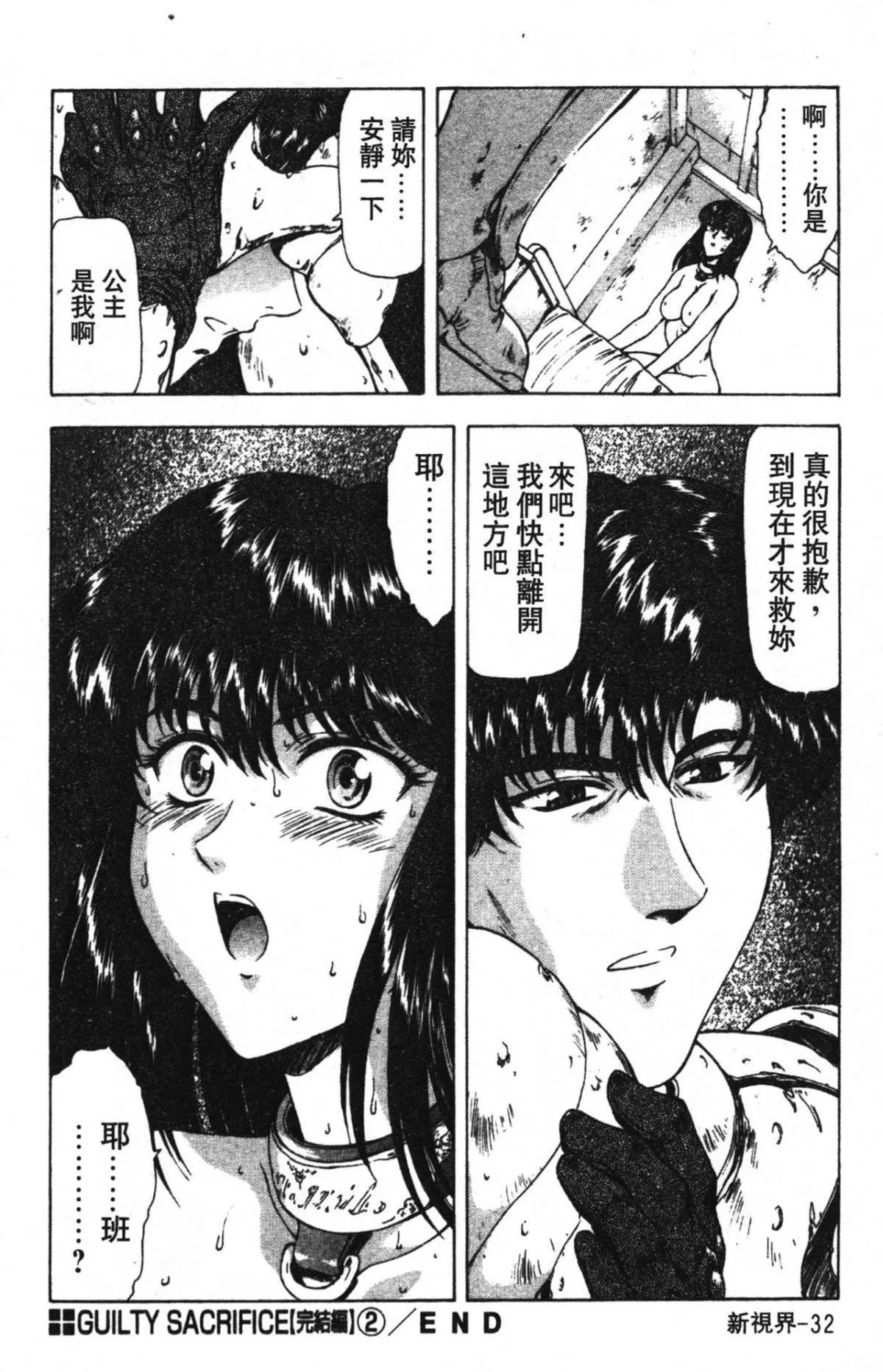 [向正义]GUILTYSACRIFICE【完结编】[中]-[向正义]GUILTYSACRIFICE【完结编】[中] - 图片 36