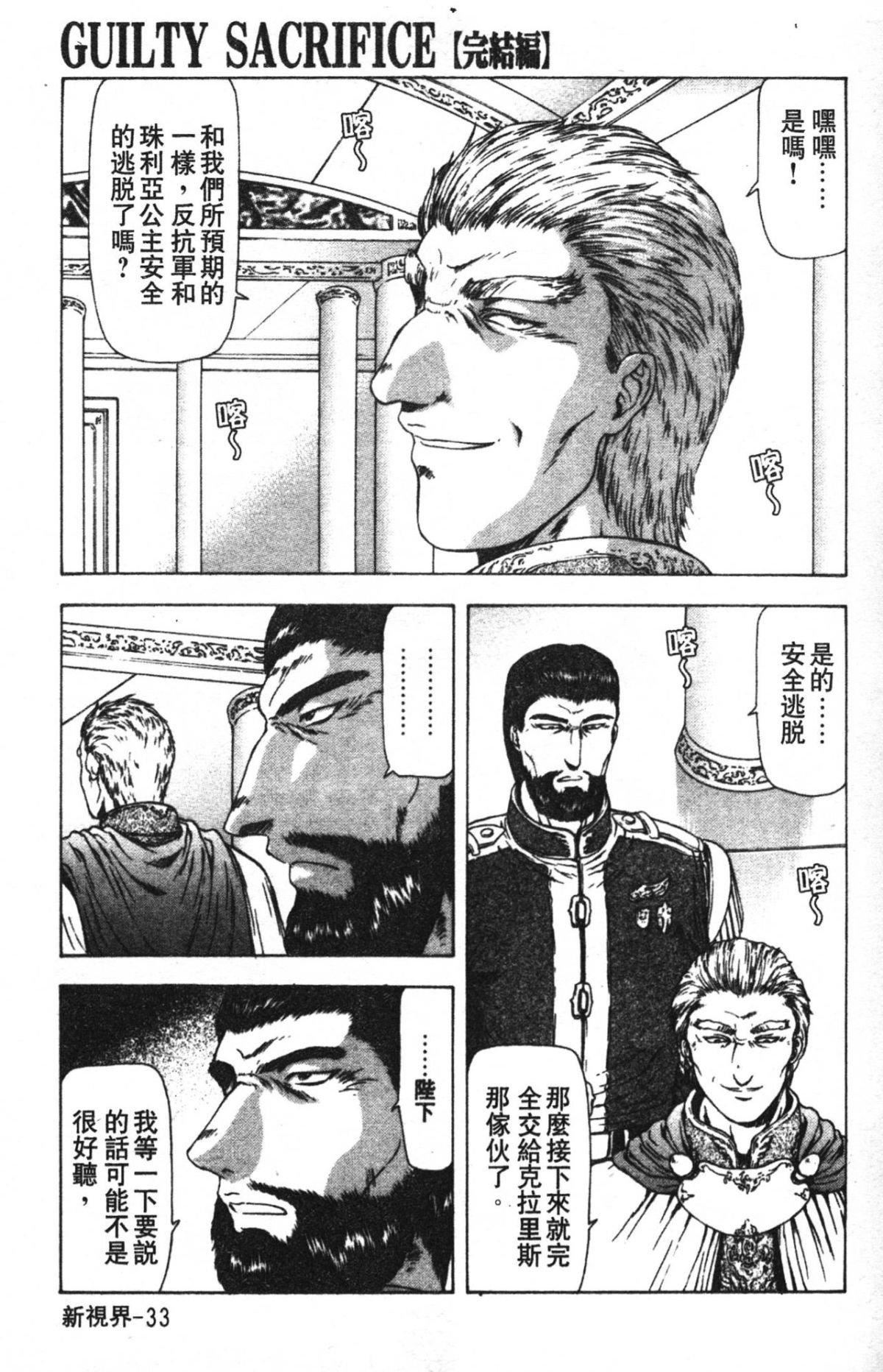 [向正義]GUILTYSACRIFICE【完結編】[中][向正義]GUILTYSACRIFICE【完結編】[中]