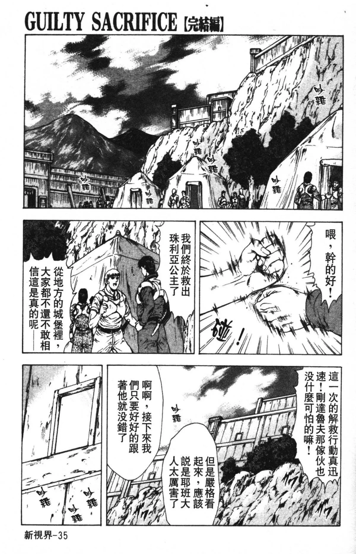 [向正義]GUILTYSACRIFICE【完結編】[中][向正義]GUILTYSACRIFICE【完結編】[中]