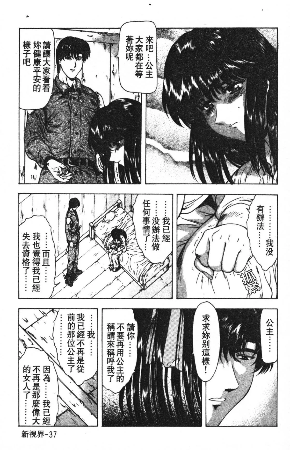 [向正義]GUILTYSACRIFICE【完結編】[中][向正義]GUILTYSACRIFICE【完結編】[中]