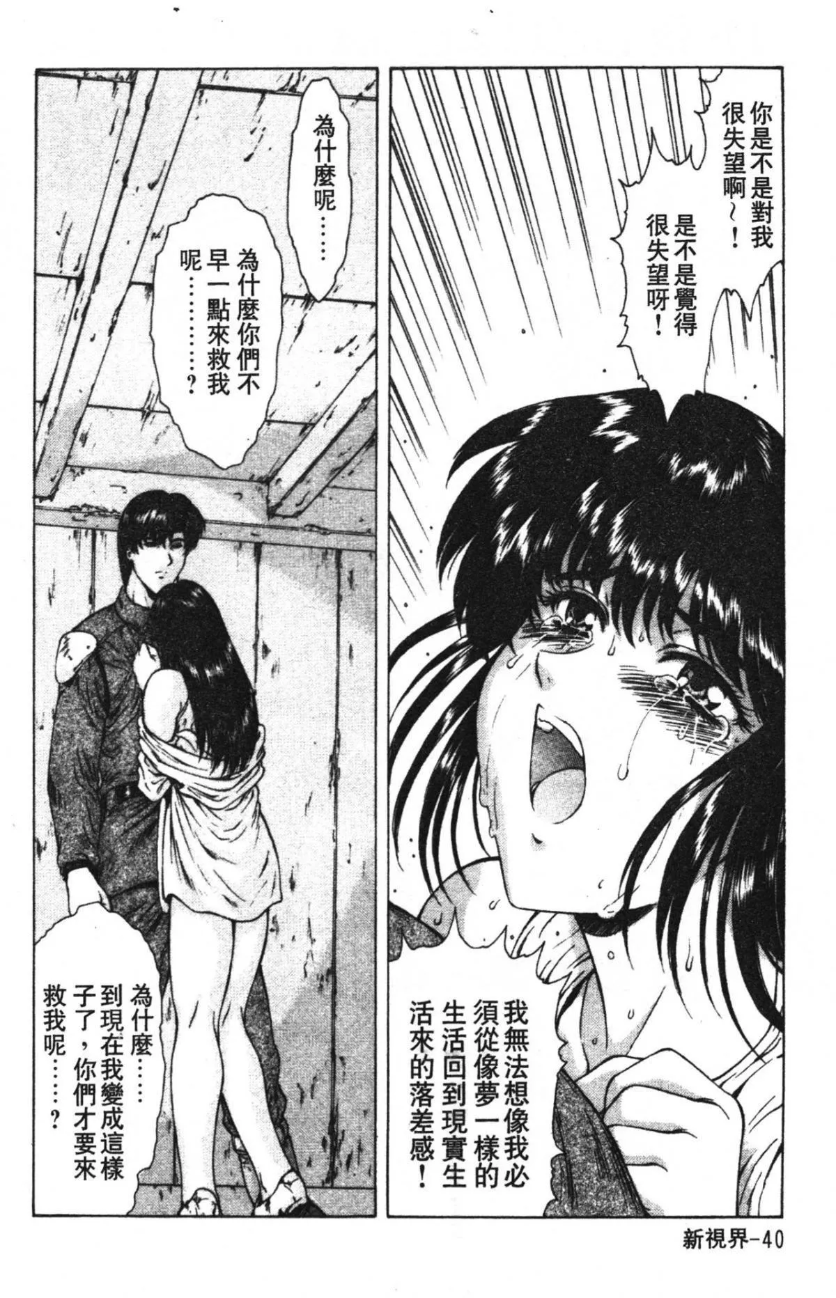 [向正义]GUILTYSACRIFICE【完结编】[中]-[向正义]GUILTYSACRIFICE【完结编】[中] - 图片 44
