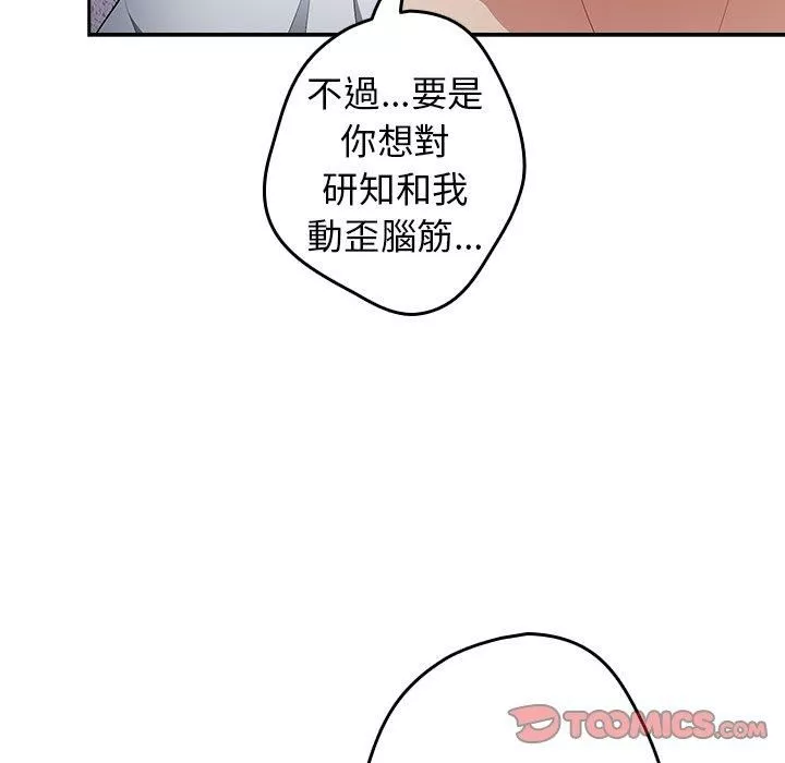 游戏规则我来定-第15话 - 图片 51