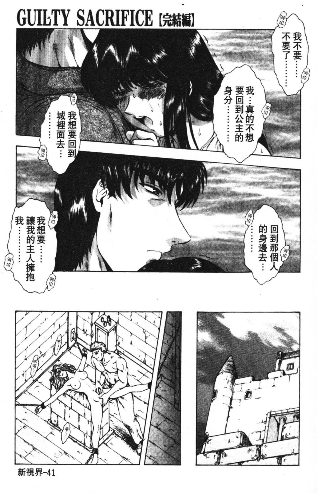 [向正義]GUILTYSACRIFICE【完結編】[中][向正義]GUILTYSACRIFICE【完結編】[中]