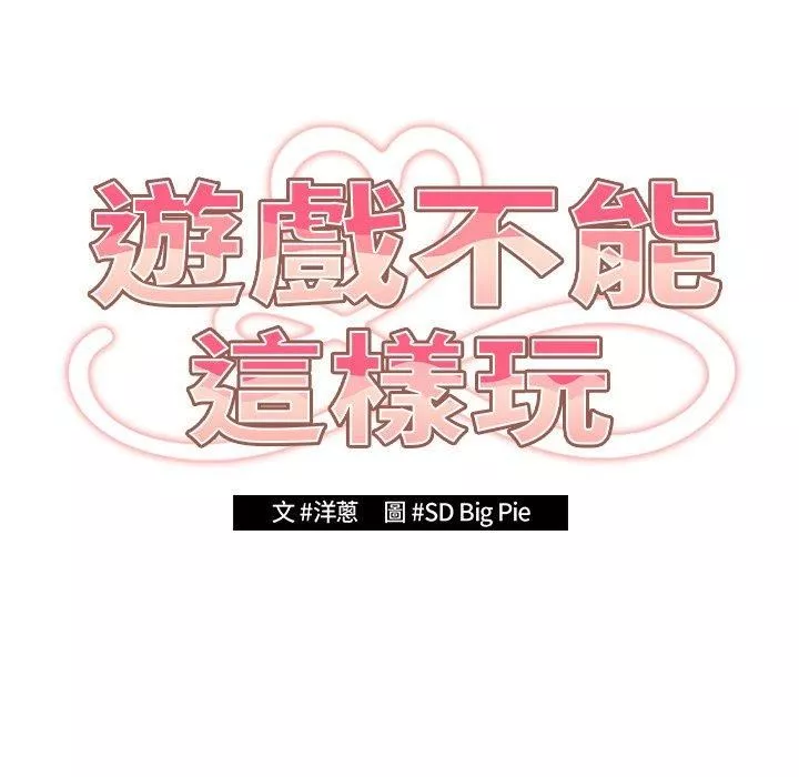 遊戲規則我來定第15話