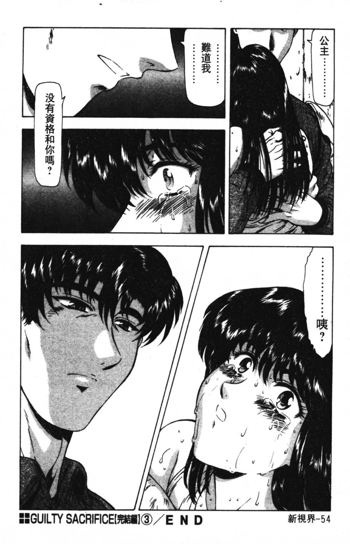 [向正義]GUILTYSACRIFICE【完結編】[中][向正義]GUILTYSACRIFICE【完結編】[中]