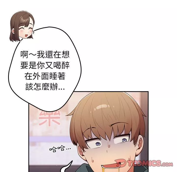游戏规则我来定-第15话 - 图片 93