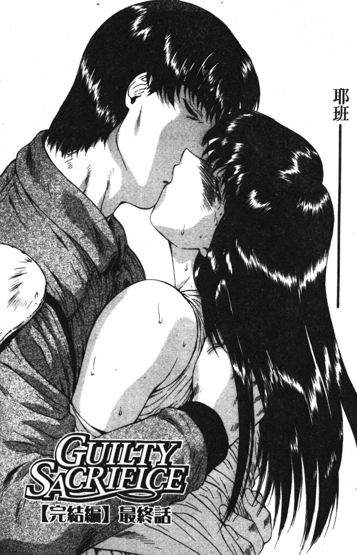 [向正义]GUILTYSACRIFICE【完结编】[中]-[向正义]GUILTYSACRIFICE【完结编】[中] - 图片 62