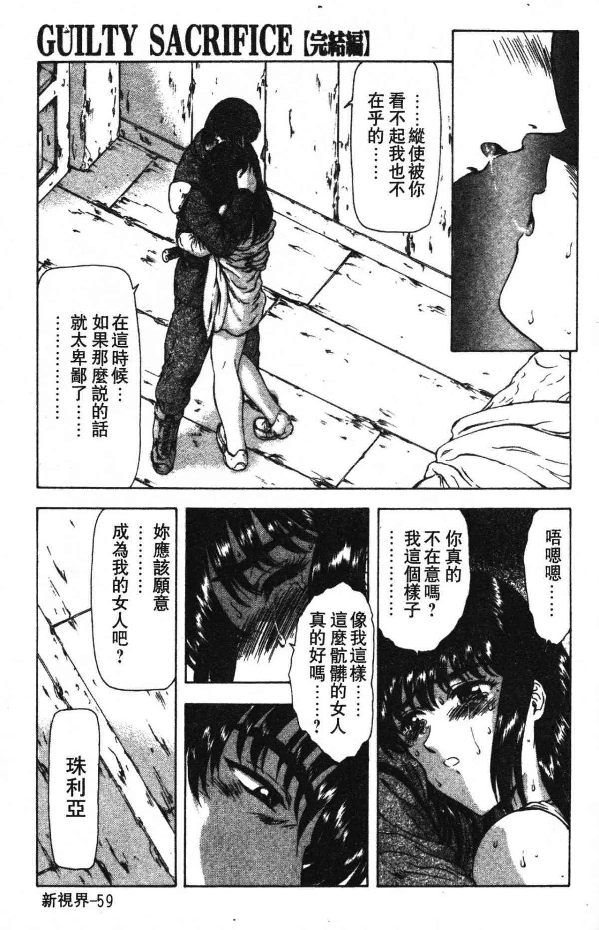 [向正义]GUILTYSACRIFICE【完结编】[中]-[向正义]GUILTYSACRIFICE【完结编】[中] - 图片 63