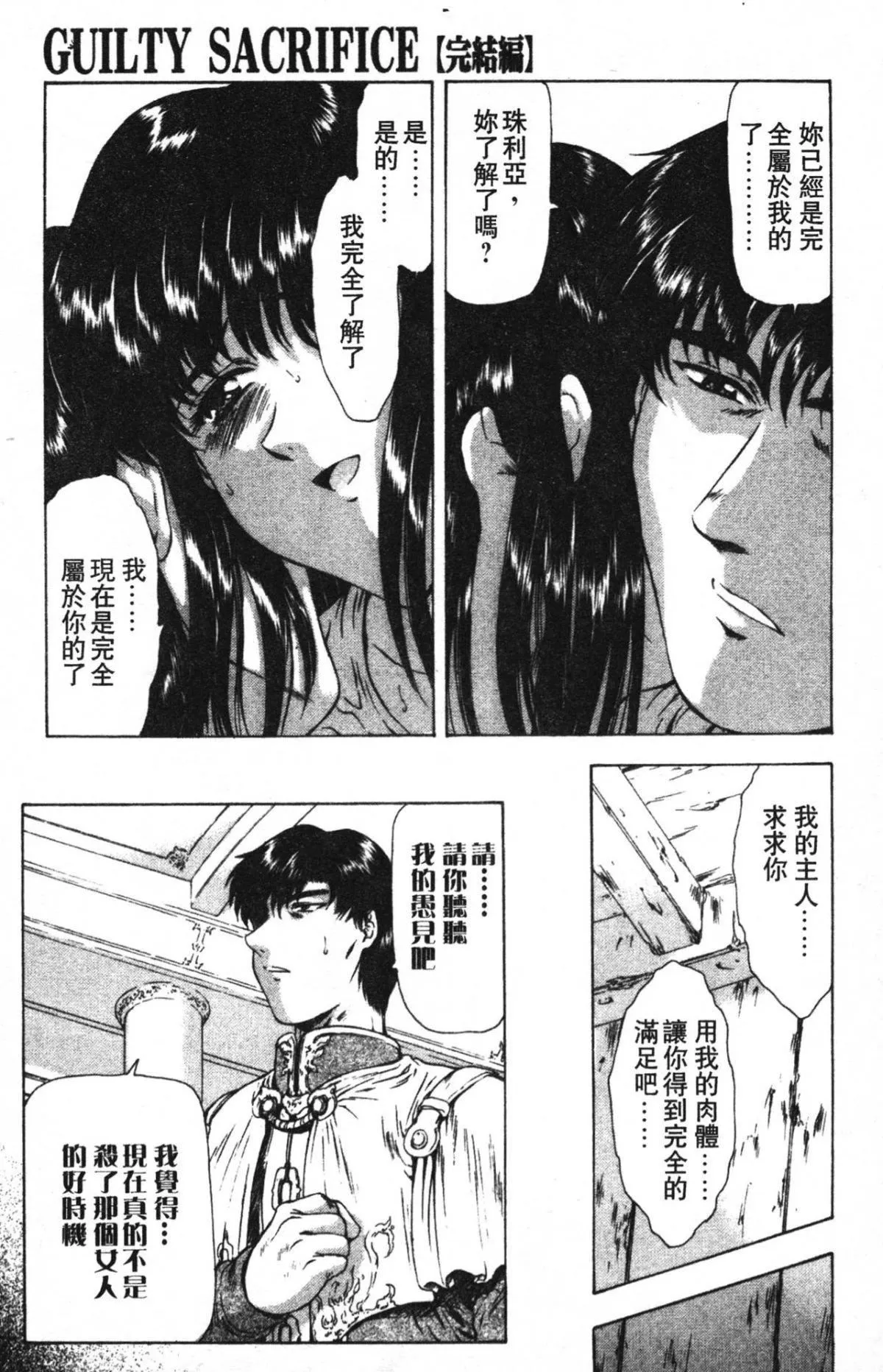 [向正義]GUILTYSACRIFICE【完結編】[中][向正義]GUILTYSACRIFICE【完結編】[中]