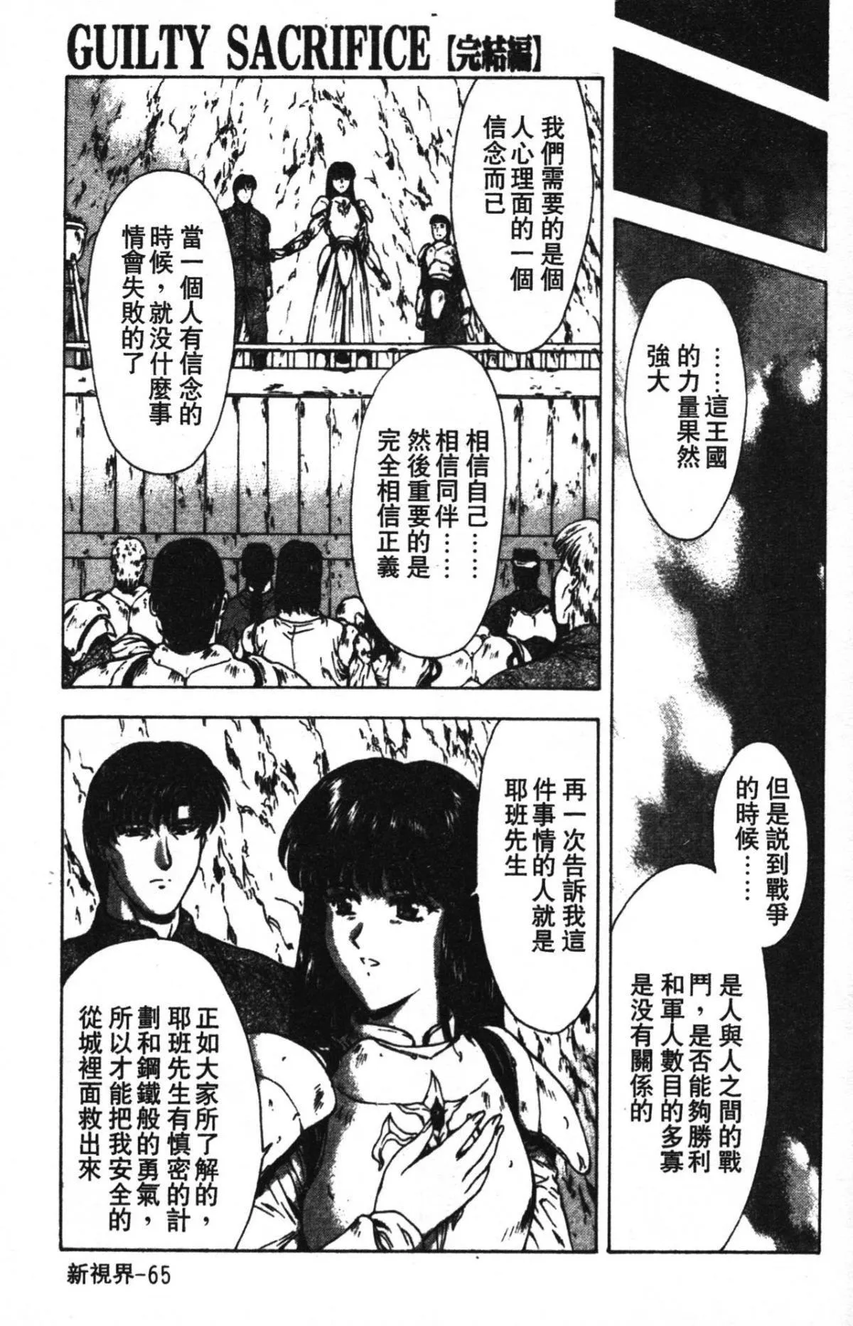 [向正义]GUILTYSACRIFICE【完结编】[中]-[向正义]GUILTYSACRIFICE【完结编】[中] - 图片 69