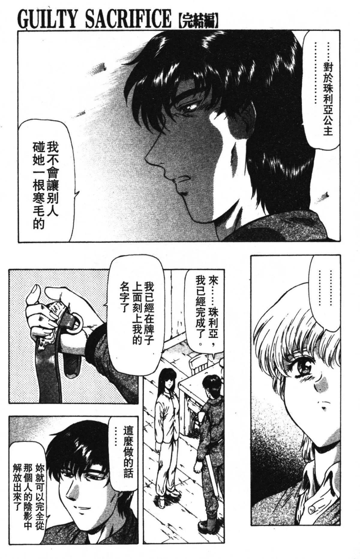 [向正義]GUILTYSACRIFICE【完結編】[中][向正義]GUILTYSACRIFICE【完結編】[中]