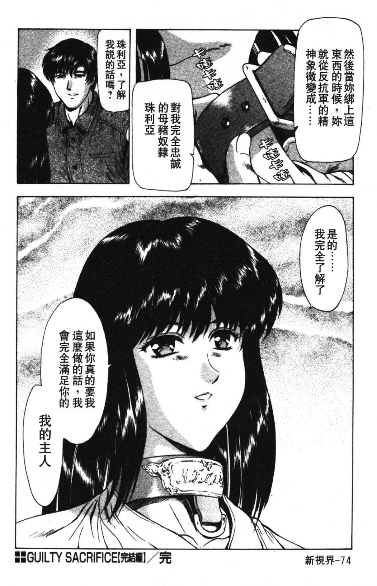 [向正義]GUILTYSACRIFICE【完結編】[中][向正義]GUILTYSACRIFICE【完結編】[中]