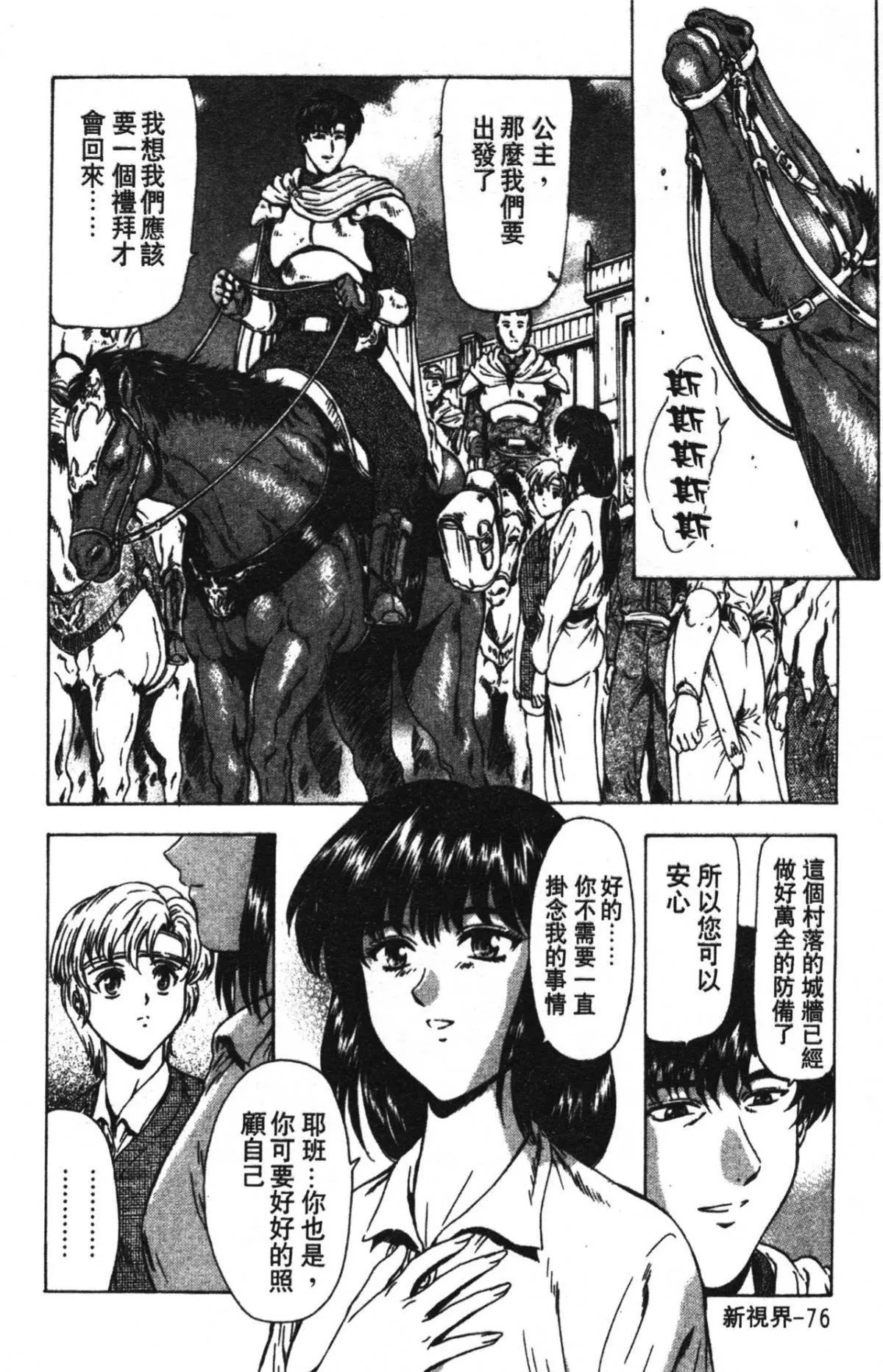 [向正义]GUILTYSACRIFICE【完结编】[中]-[向正义]GUILTYSACRIFICE【完结编】[中] - 图片 80