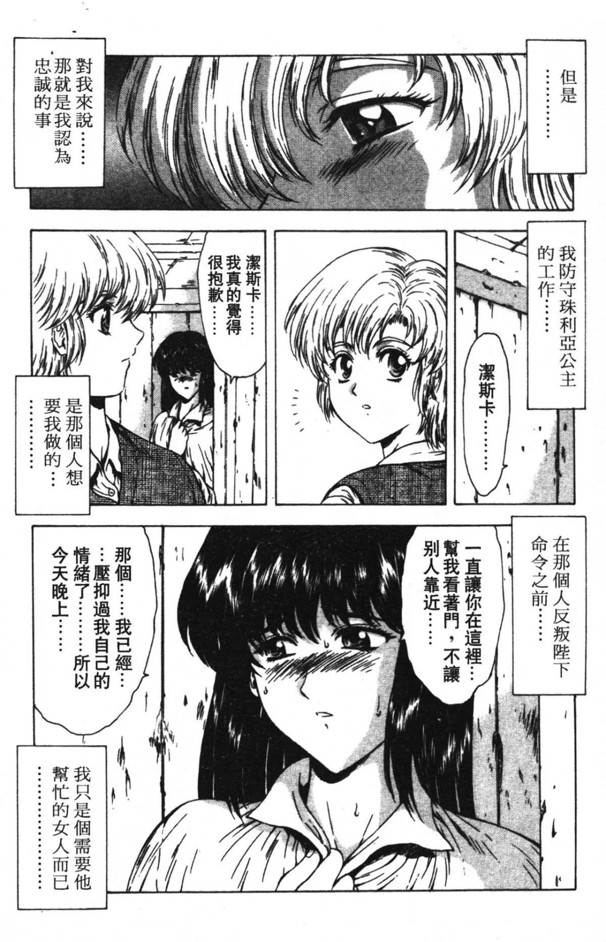 [向正义]GUILTYSACRIFICE【完结编】[中]-[向正义]GUILTYSACRIFICE【完结编】[中] - 图片 89