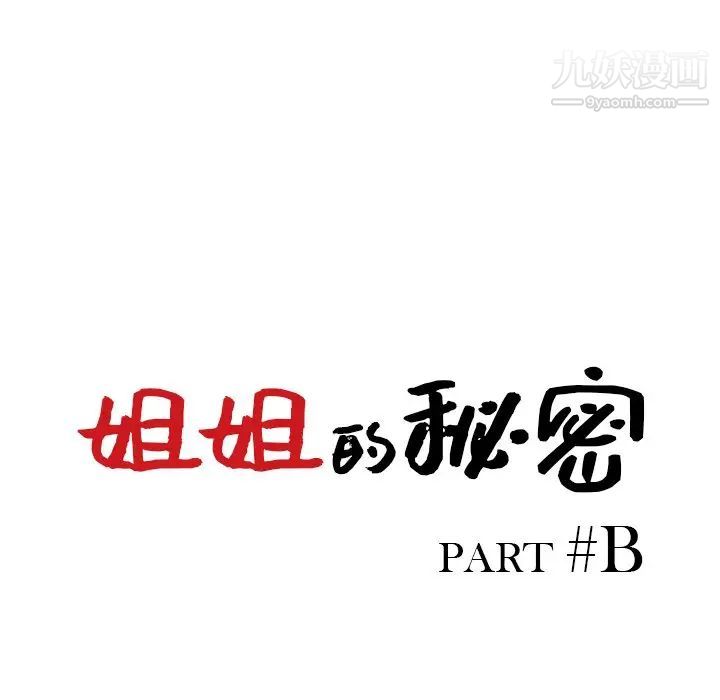 姐姐的秘密第36话