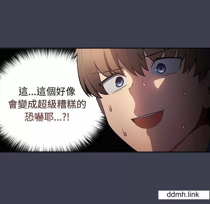 游戏规则我来定-第17话 - 图片 74