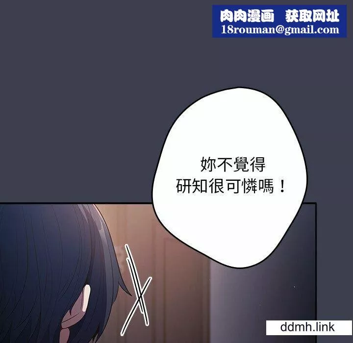 游戏规则我来定-第17话 - 图片 80