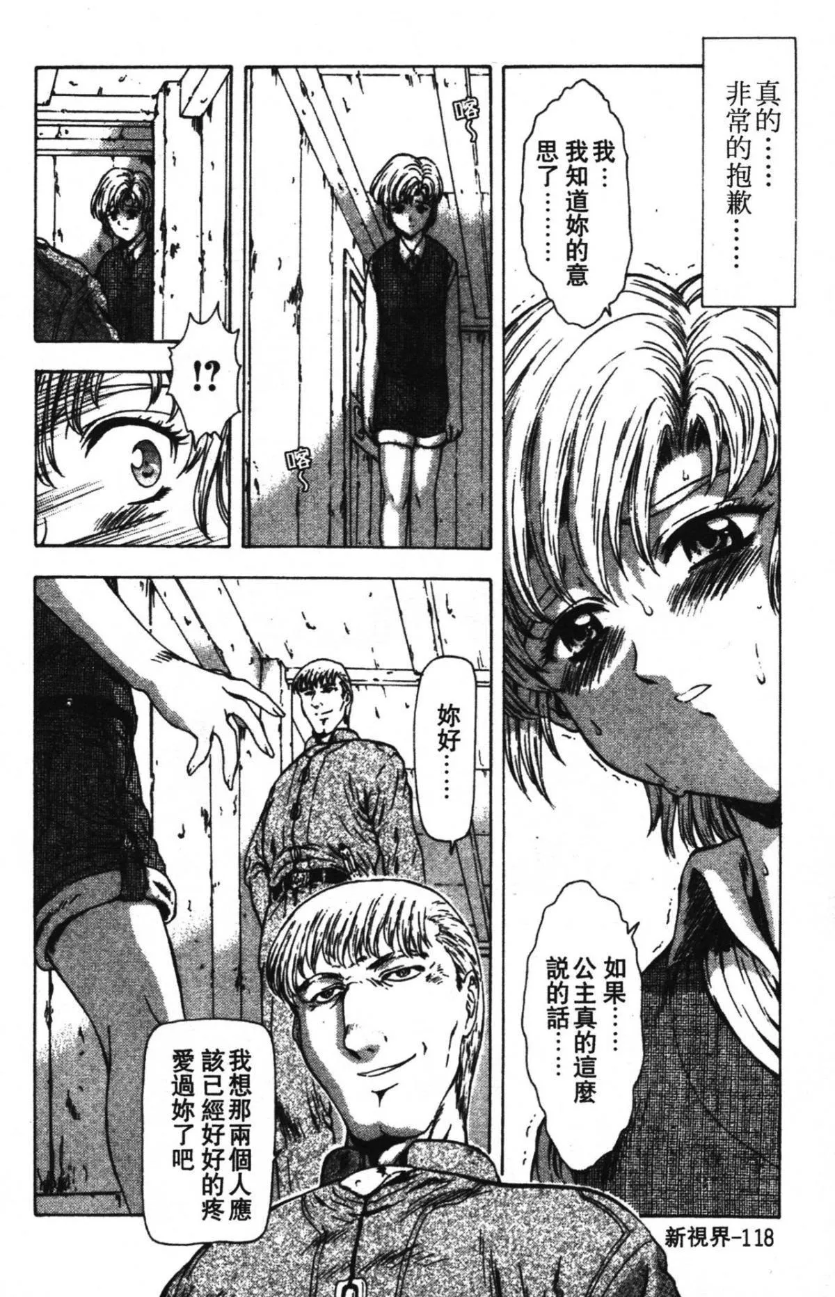 [向正义]GUILTYSACRIFICE【完结编】[中]-[向正义]GUILTYSACRIFICE【完结编】[中] - 图片 122